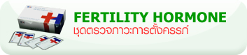 Fertility Hormone